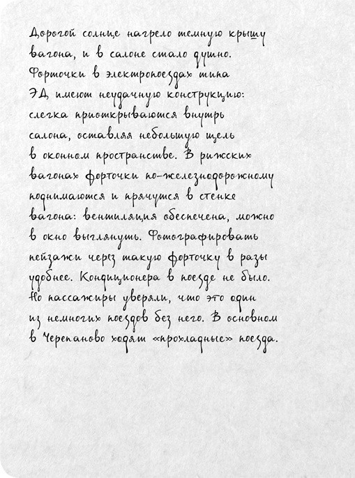 Иллюстрация к книге — На электричках. Путешествие из Владивостока в Москву [i_055.jpg]