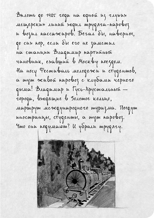 Иллюстрация к книге — На электричках. Путешествие из Владивостока в Москву [i_056.jpg]