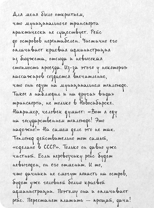 Иллюстрация к книге — На электричках. Путешествие из Владивостока в Москву [i_059.jpg]
