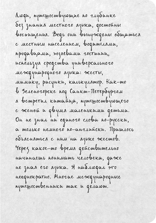 Иллюстрация к книге — На электричках. Путешествие из Владивостока в Москву [i_060.jpg]