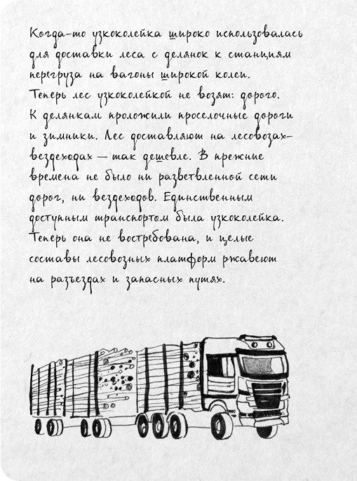 Иллюстрация к книге — На электричках. Путешествие из Владивостока в Москву [i_080.jpg]