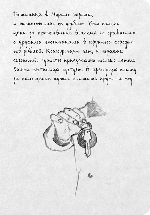 Иллюстрация к книге — На электричках. Путешествие из Владивостока в Москву [i_089.jpg]