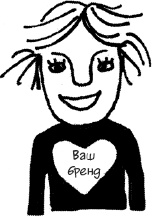 Иллюстрация к книге — Единственная книга по брендингу, которая вам нужна, чтобы начать, раскрутить и сделать бизнес прибыльным [_66.jpg]