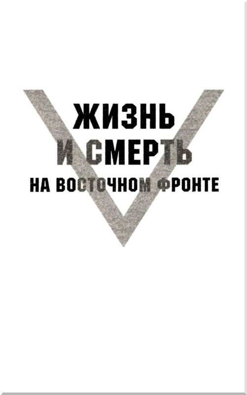 Иллюстрация к книге — Провал блицкрига. Почему Вермахт не взял Москву? [i_001.jpg]
