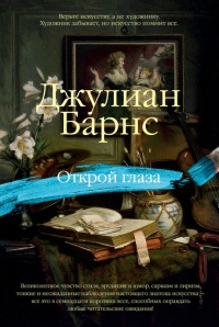 Книга Открой глаза