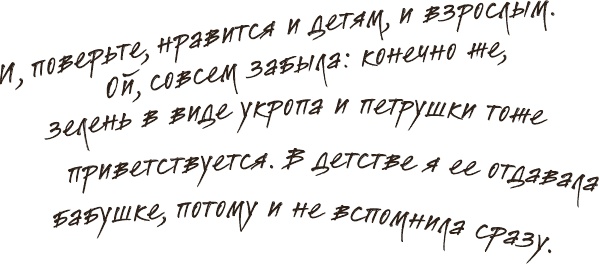 Иллюстрация к книге — Что мы ели в СССР. Рецепты на все времена [_55.jpg]