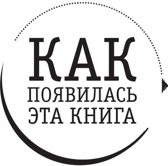 Иллюстрация к книге — Полная Ж. Жизнь как бизнес-проект [image5.jpg]