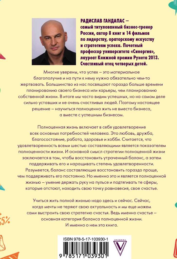 Иллюстрация к книге — Полная Ж. Жизнь как бизнес-проект [image71.jpg]