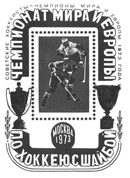 Иллюстрация к книге — Валерий Харламов. Легенда №17 [i_056.jpg]