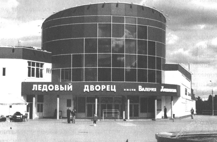 Иллюстрация к книге — Валерий Харламов. Легенда №17 [i_142.jpg]