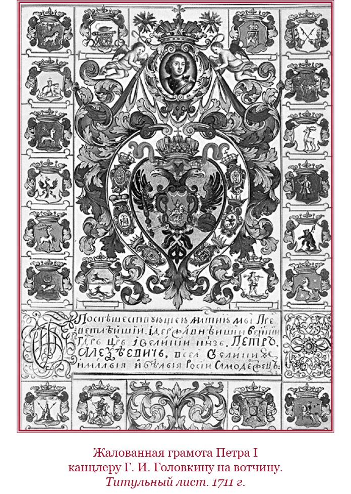 Иллюстрация к книге — Честь, слава, империя. Труды, артикулы, переписка, мемуары [i_077.jpg]