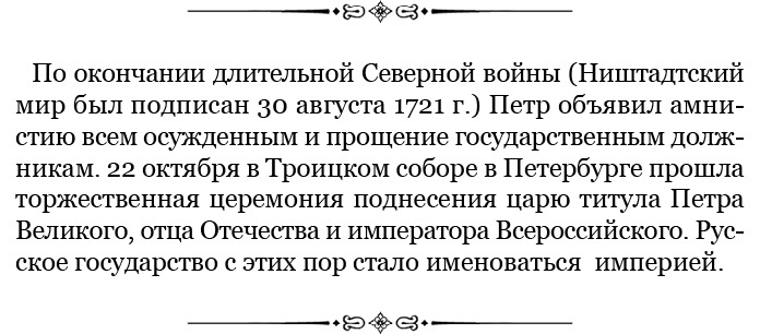 Иллюстрация к книге — Честь, слава, империя. Труды, артикулы, переписка, мемуары [i_080.jpg]