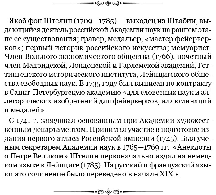 Иллюстрация к книге — Честь, слава, империя. Труды, артикулы, переписка, мемуары [i_101.jpg]