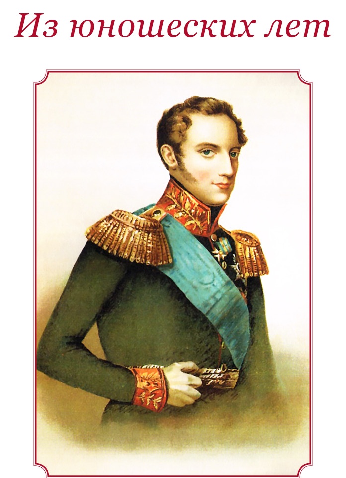 Иллюстрация к книге — Мое самодержавное правление [i_006.jpg]