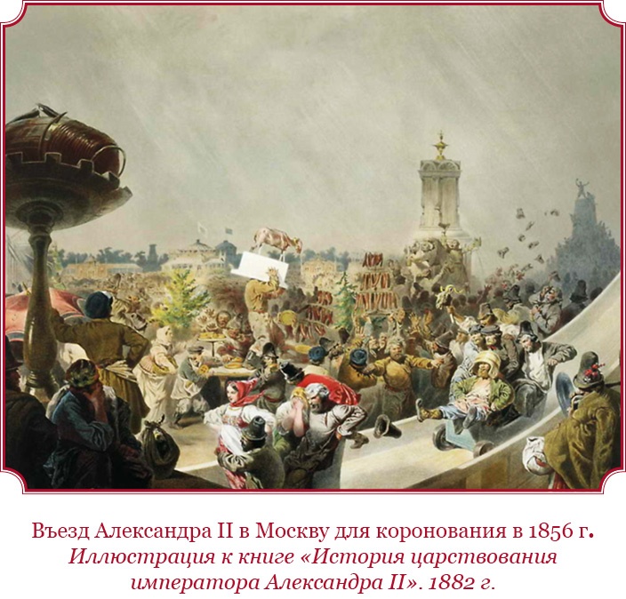 Иллюстрация к книге — Время великих реформ [i_006.jpg]