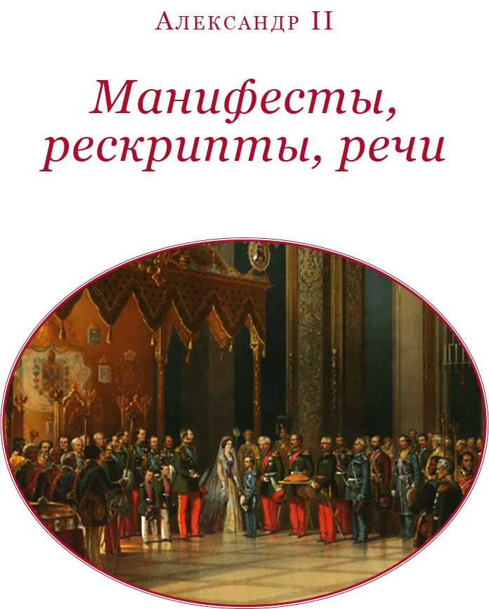 Иллюстрация к книге — Время великих реформ [i_020.jpg]