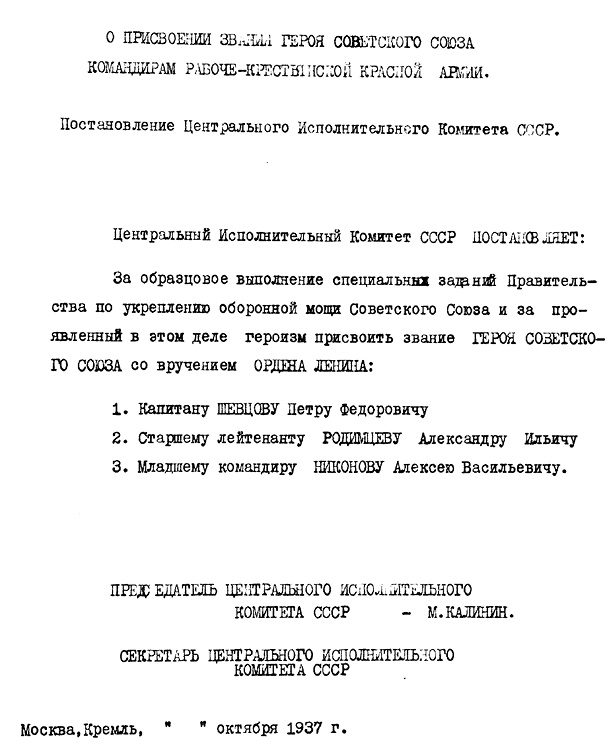 Иллюстрация к книге — Генерал Родимцев. Прошедший три войны [i_003.jpg]