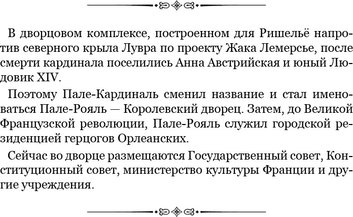 Иллюстрация к книге — Мемуары «Красного герцога» [i_024.jpg]
