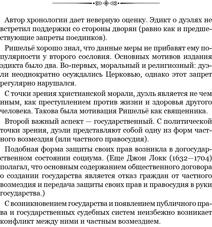 Иллюстрация к книге — Мемуары «Красного герцога» [i_037.jpg]