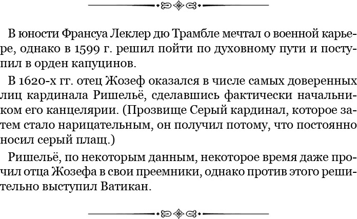 Иллюстрация к книге — Мемуары «Красного герцога» [i_066.jpg]
