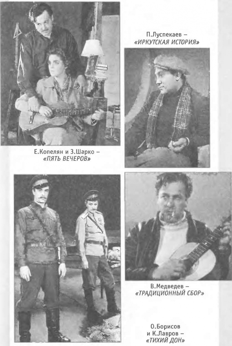 Иллюстрация к книге — Жизнь и приключения артистов БДТ [image0011.jpg]