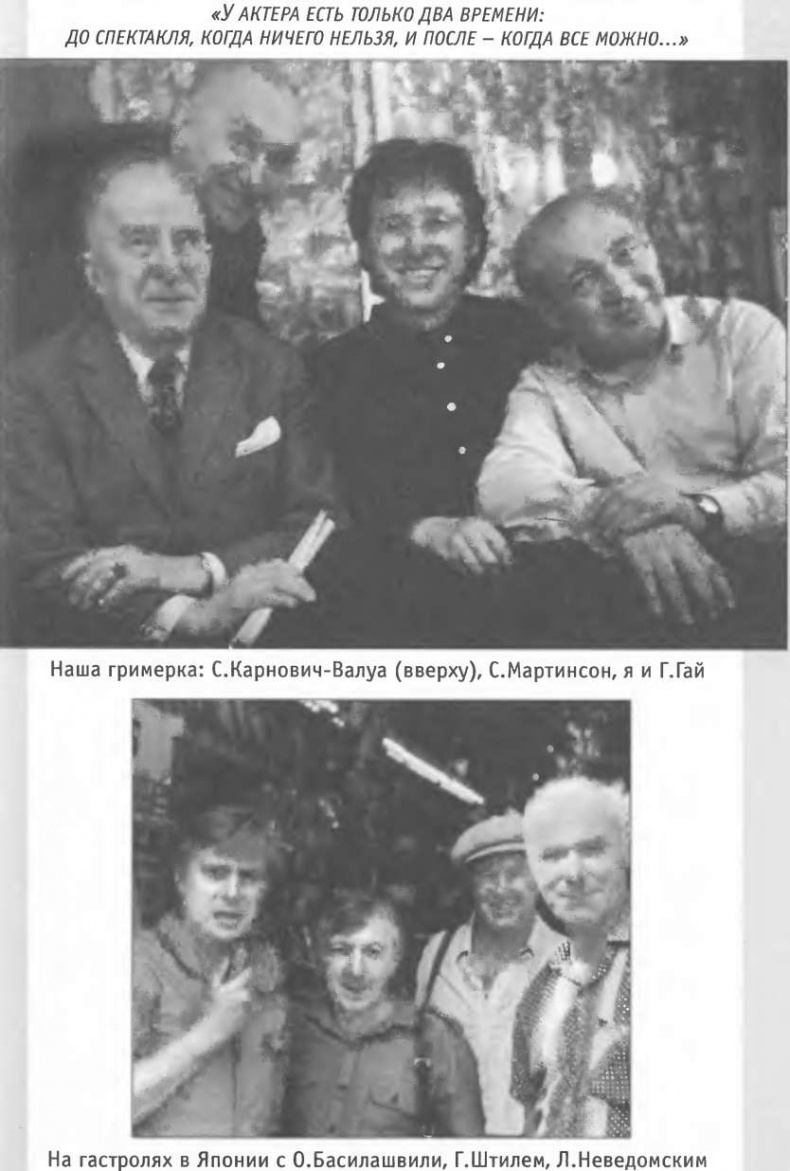 Иллюстрация к книге — Жизнь и приключения артистов БДТ [image0013.jpg]