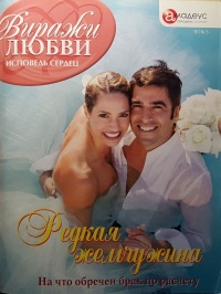 Книга Редкая жемчужина