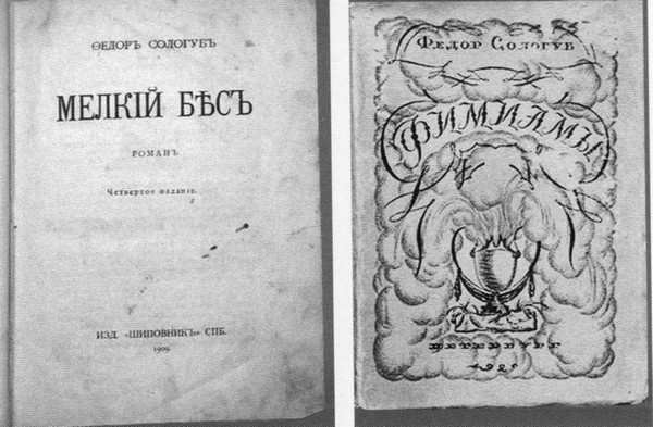 Иллюстрация к книге — Федор Сологуб [i_016.jpg]
