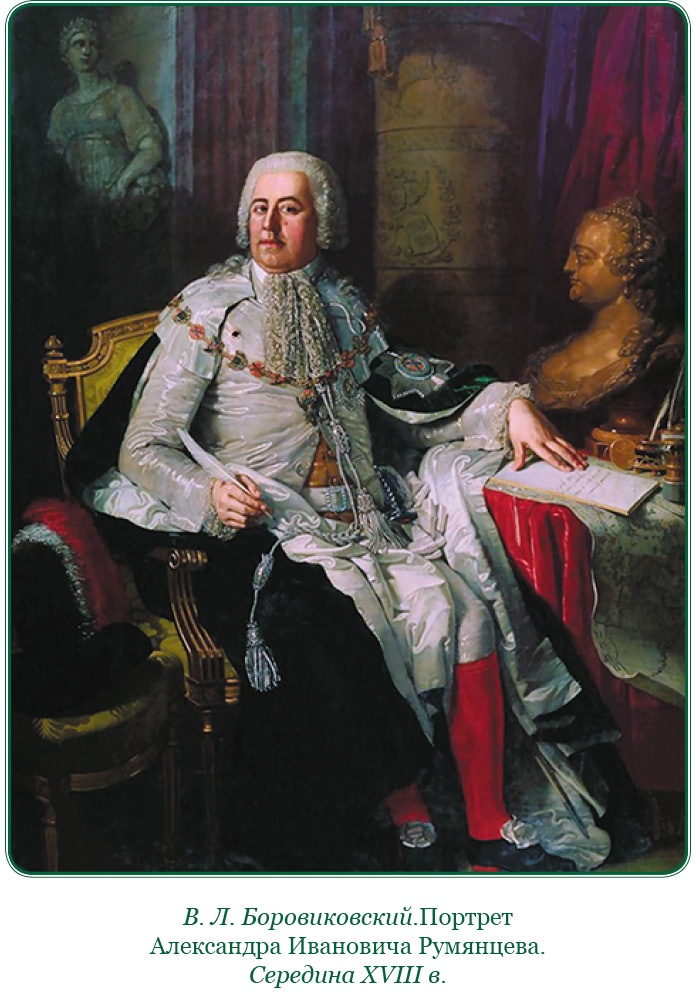 Иллюстрация к книге — Великая и Малая Россия. Труды и дни фельдмаршала [i_004.jpg]