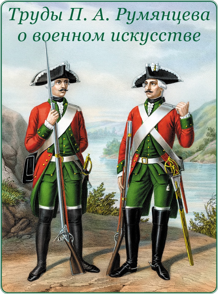 Иллюстрация к книге — Великая и Малая Россия. Труды и дни фельдмаршала [i_012.jpg]