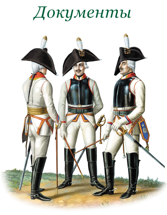 Иллюстрация к книге — Великая и Малая Россия. Труды и дни фельдмаршала [i_029.jpg]