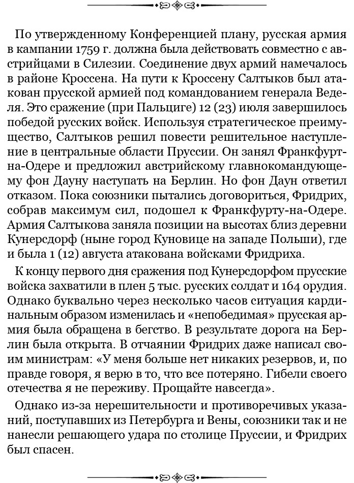 Иллюстрация к книге — Великая и Малая Россия. Труды и дни фельдмаршала [i_042.jpg]
