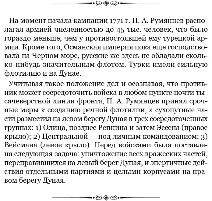 Иллюстрация к книге — Великая и Малая Россия. Труды и дни фельдмаршала [i_056.jpg]
