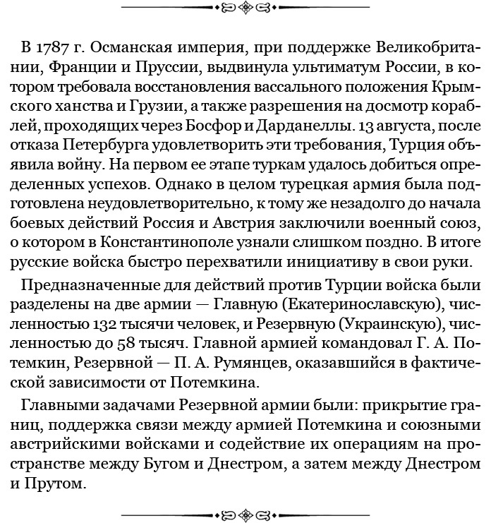 Иллюстрация к книге — Великая и Малая Россия. Труды и дни фельдмаршала [i_067.jpg]