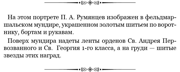 Иллюстрация к книге — Великая и Малая Россия. Труды и дни фельдмаршала [i_087.jpg]