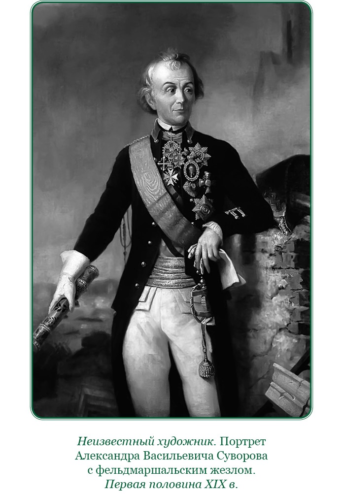 Иллюстрация к книге — Великая и Малая Россия. Труды и дни фельдмаршала [i_098.jpg]
