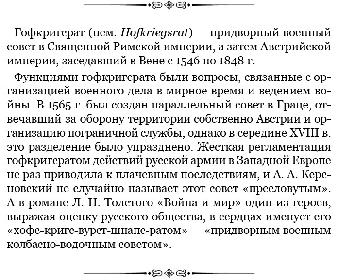 Иллюстрация к книге — Великая и Малая Россия. Труды и дни фельдмаршала [i_101.jpg]