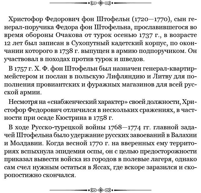 Иллюстрация к книге — Великая и Малая Россия. Труды и дни фельдмаршала [i_106.jpg]