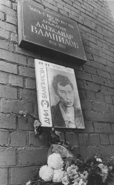 Иллюстрация к книге — Вампилов [i_061.jpg]