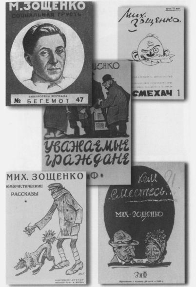 Иллюстрация к книге — Зощенко [i_025.jpg]