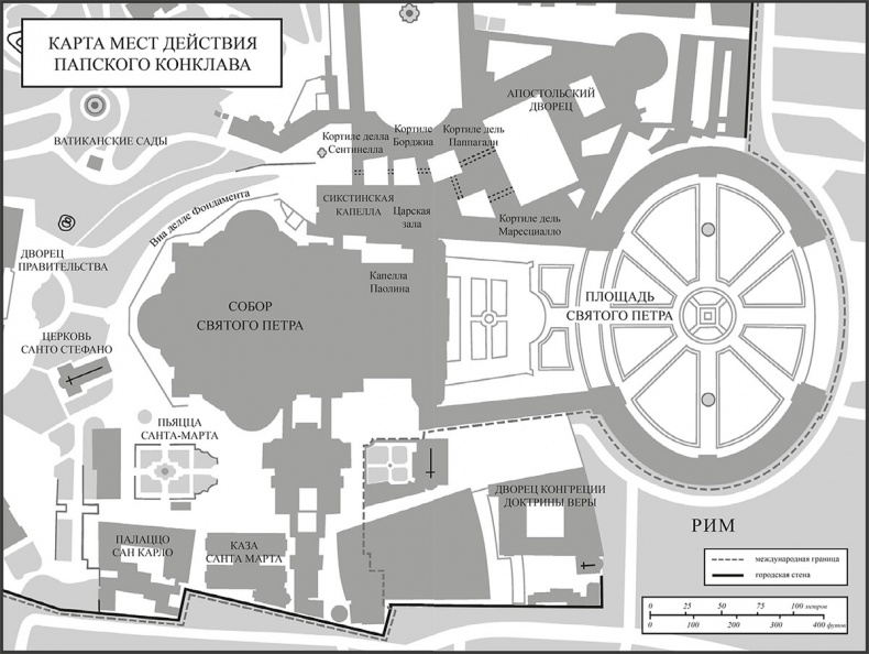 Иллюстрация к книге — Конклав [i_001.jpg]