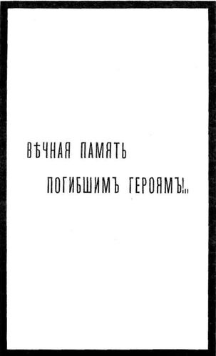 Иллюстрация к книге — Трагедия Цусимы [_22.jpg]