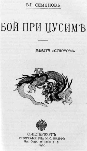 Иллюстрация к книге — Трагедия Цусимы [_461.jpg]