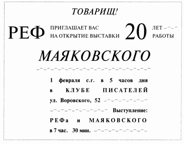 Иллюстрация к книге — Маяковский. Самоубийство [i_003.jpg]