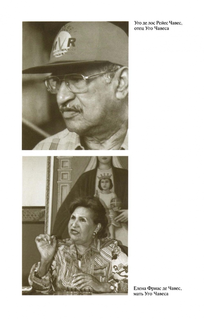 Иллюстрация к книге — Уго Чавес [sapozhnikovk.ugochaveszhiznzamechatelnyljudejj2013_164.jpg]