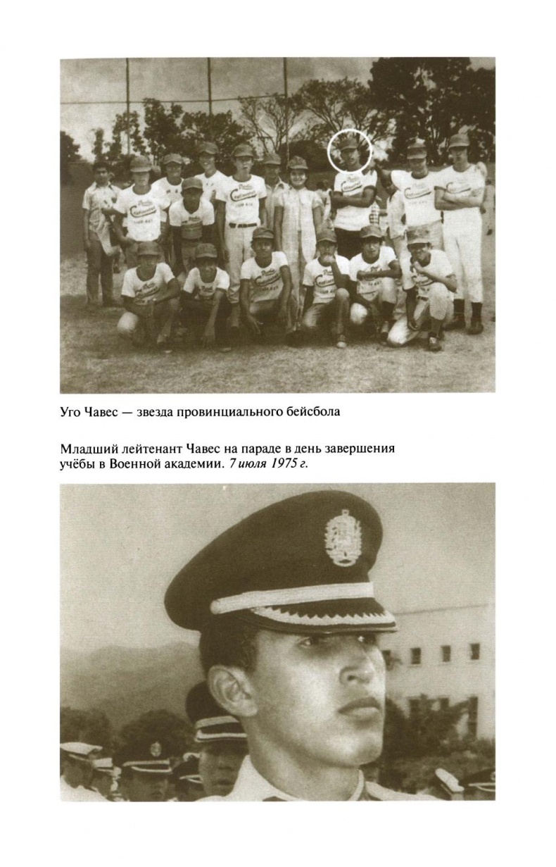 Иллюстрация к книге — Уго Чавес [sapozhnikovk.ugochaveszhiznzamechatelnyljudejj2013_167.jpg]