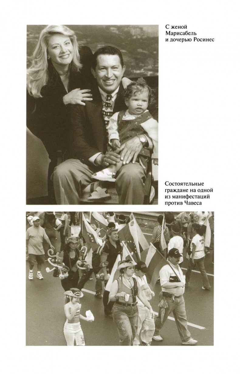 Иллюстрация к книге — Уго Чавес [sapozhnikovk.ugochaveszhiznzamechatelnyljudejj2013_172.jpg]