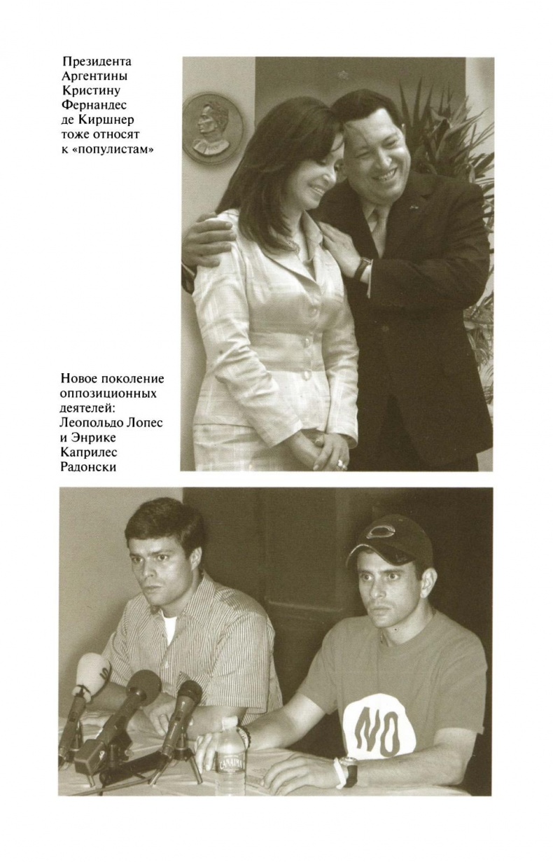 Иллюстрация к книге — Уго Чавес [sapozhnikovk.ugochaveszhiznzamechatelnyljudejj2013_173.jpg]