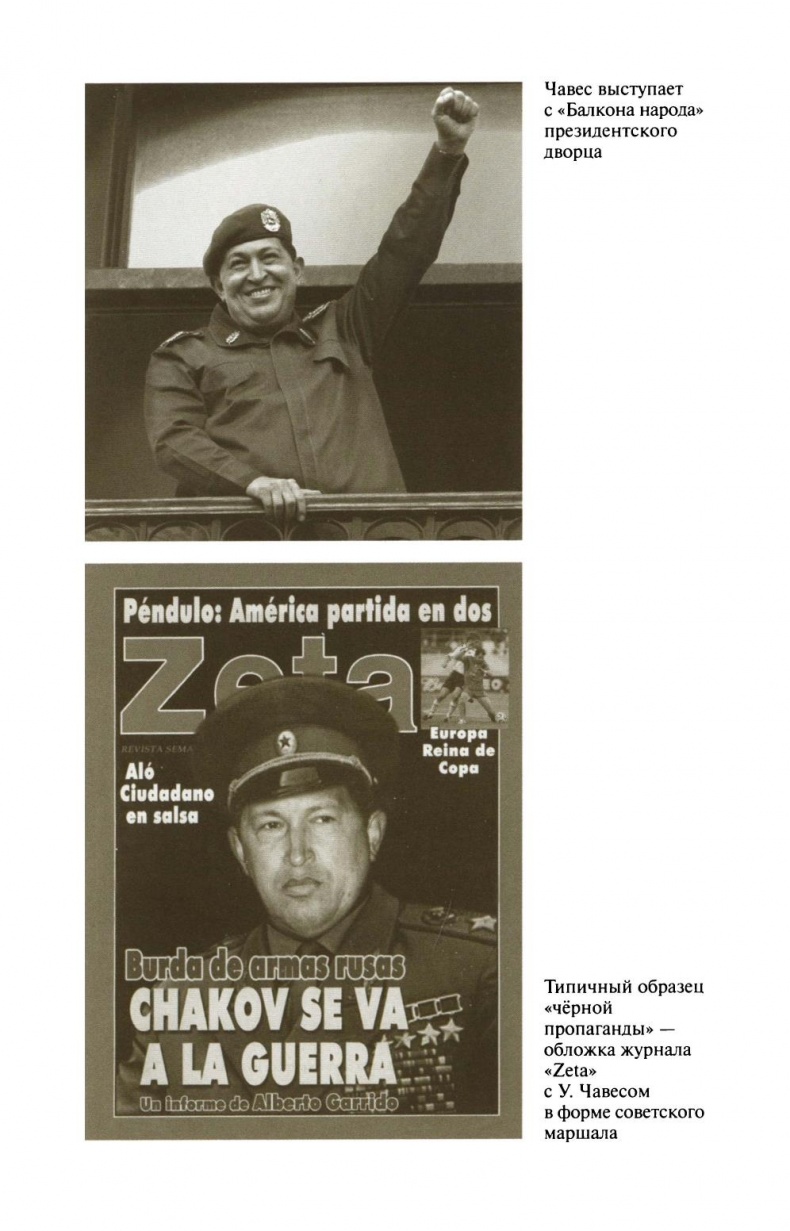 Иллюстрация к книге — Уго Чавес [sapozhnikovk.ugochaveszhiznzamechatelnyljudejj2013_174.jpg]