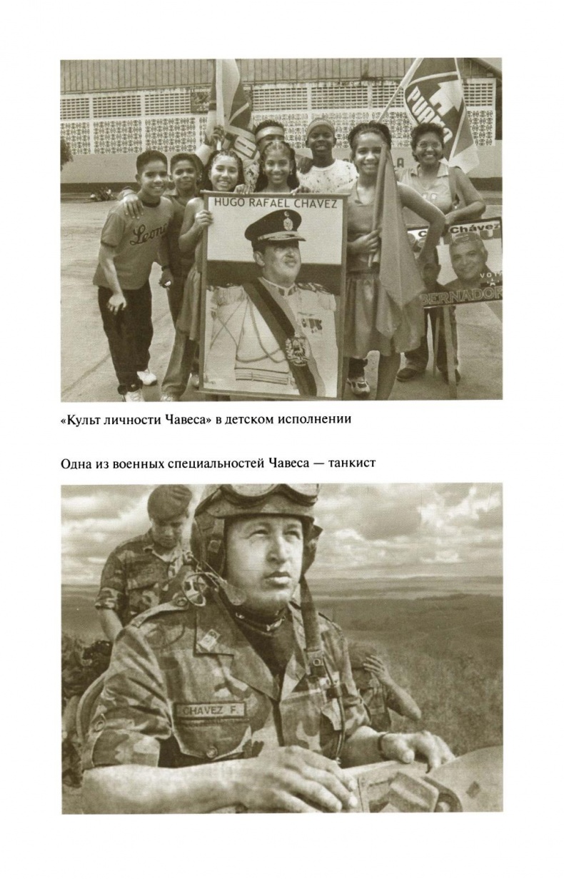 Иллюстрация к книге — Уго Чавес [sapozhnikovk.ugochaveszhiznzamechatelnyljudejj2013_176.jpg]